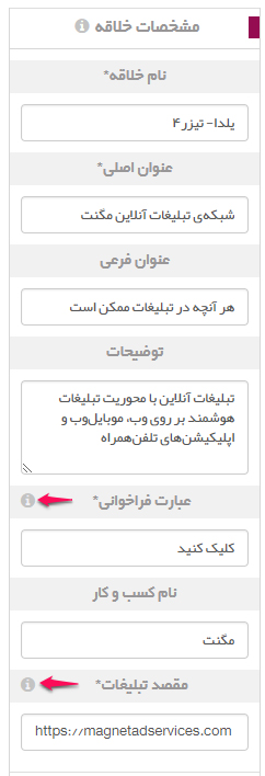 تکمیل اطلاعات خلاقه واکنش‌گرا در شبکه تبلیغاتی مگنت