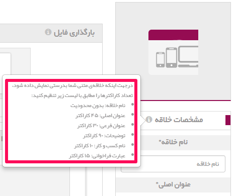 تعداد کاراکتر مجاز اطلاعات خلاقه واکنش‌گرا در شبکه تبلیغاتی مگنت